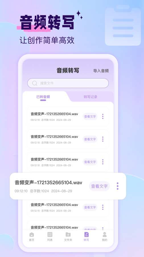 极简音效助手截图1