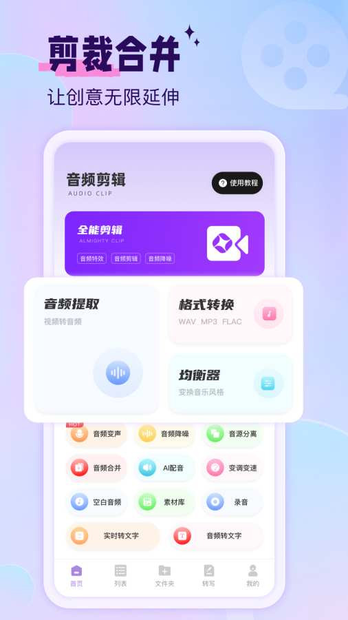 极简音效助手截图4