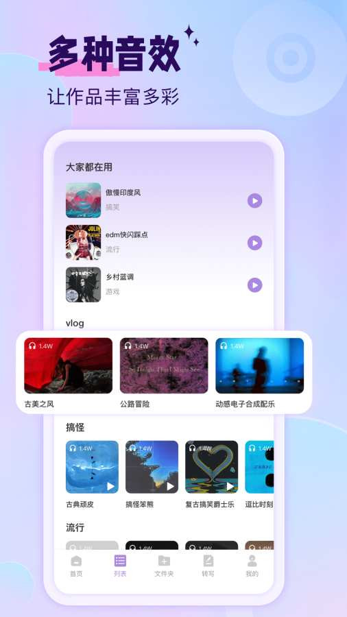 极简音效助手截图2