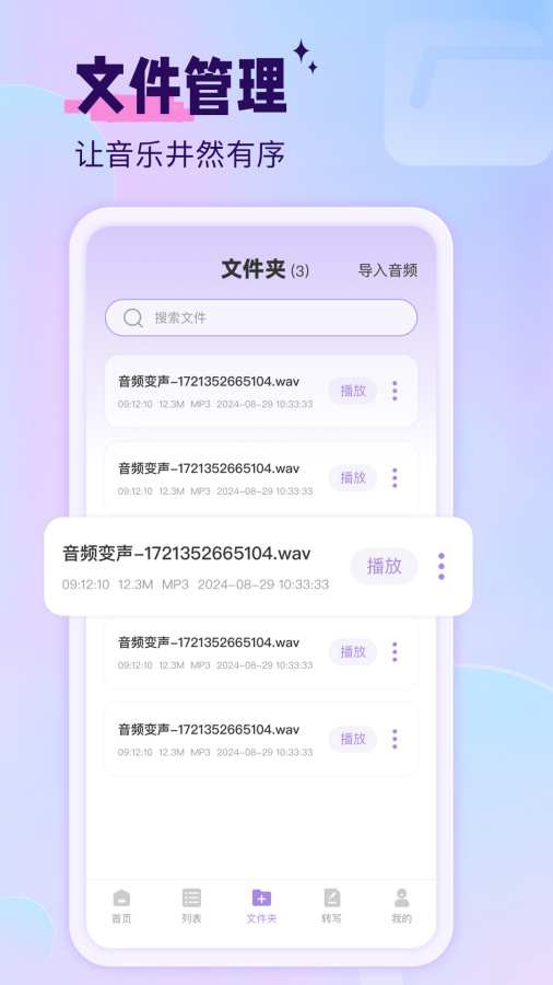 极简音效助手截图3