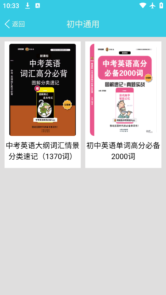  小学英语单词通app 安卓版v1.6.14 办公学习