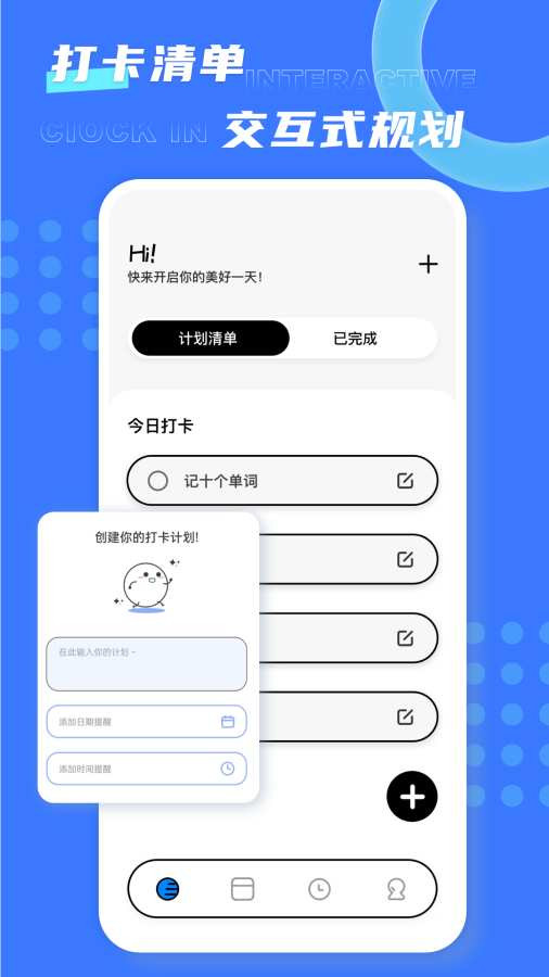 极简待办APP3