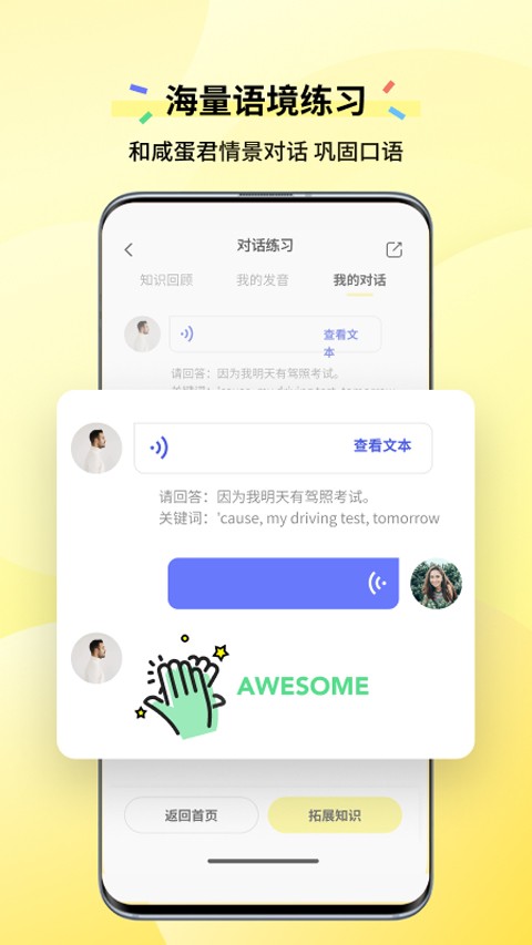 咸蛋英语口语app3