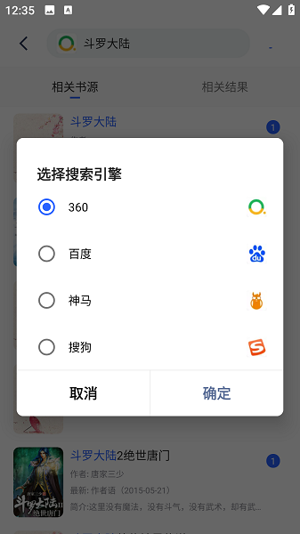 斑竹小说app截图1