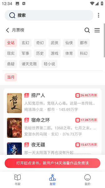 斑竹小说app截图3