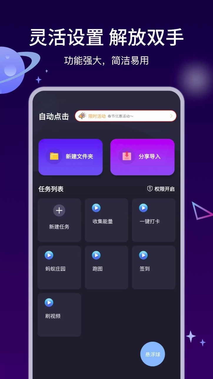 自动执行精灵app1