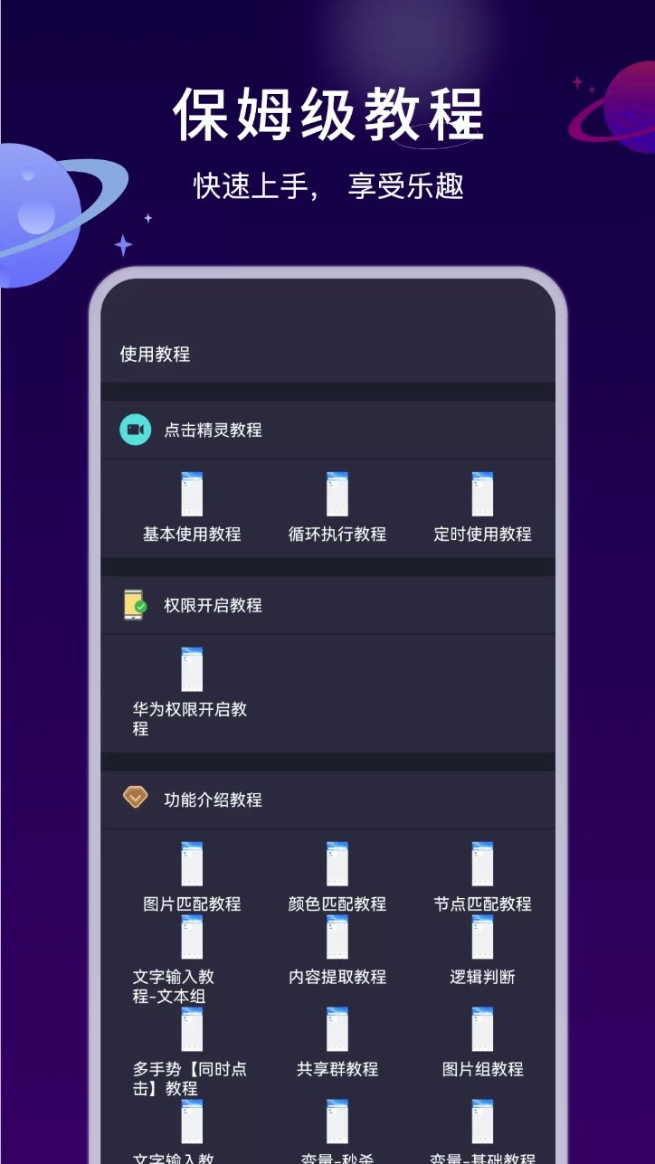 自动执行精灵app3