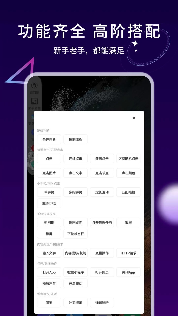 自动执行精灵app5