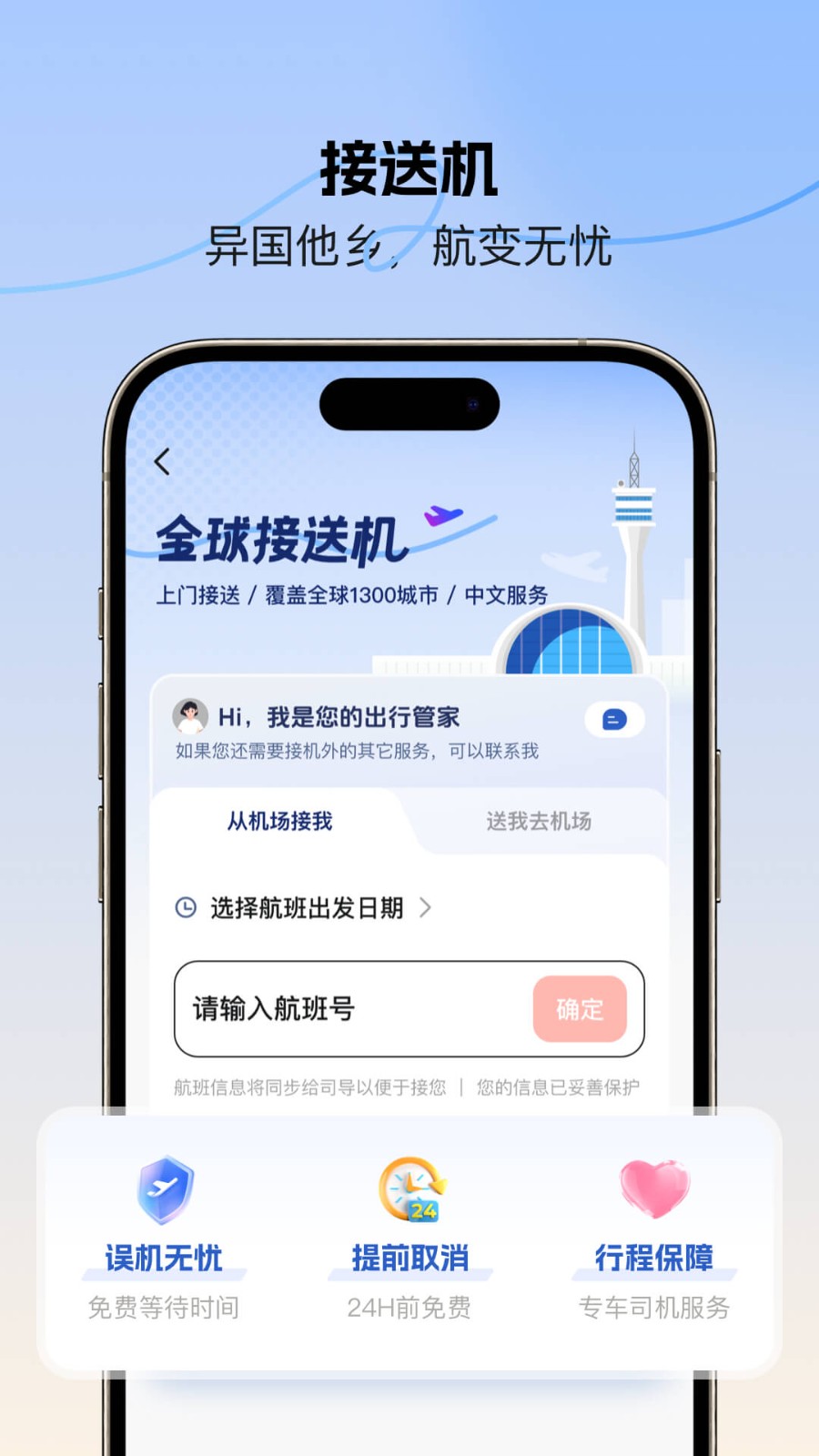 皇包车旅行app1