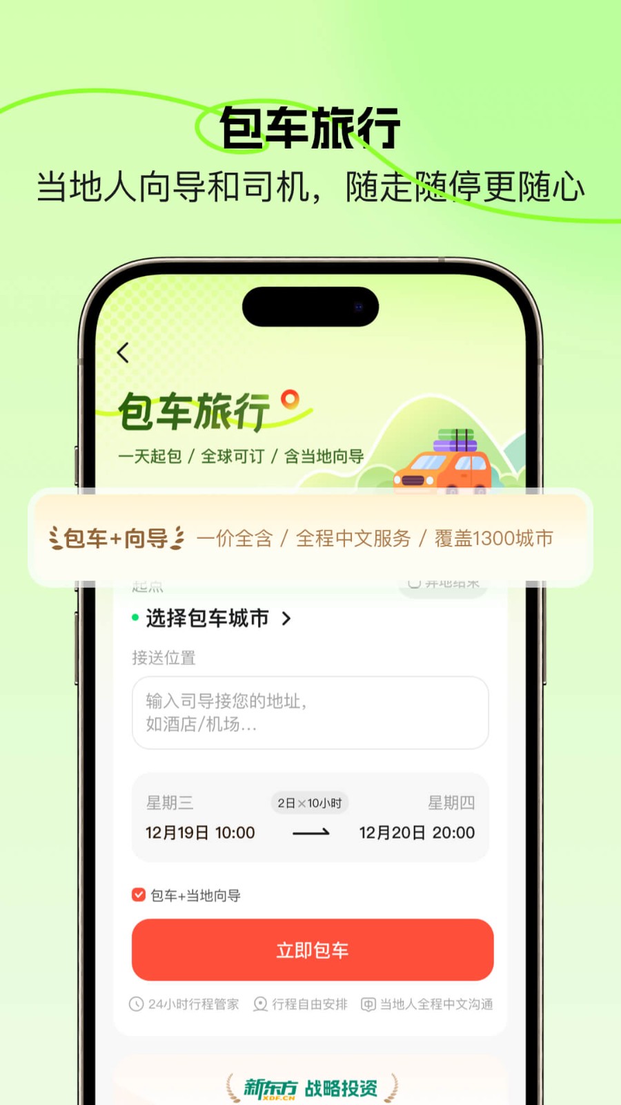 皇包车旅行app3