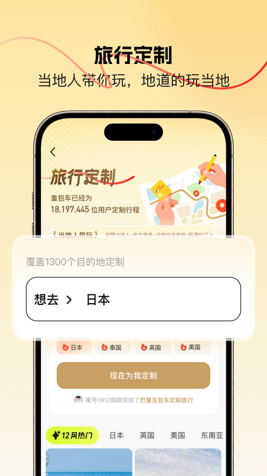 皇包车旅行app4