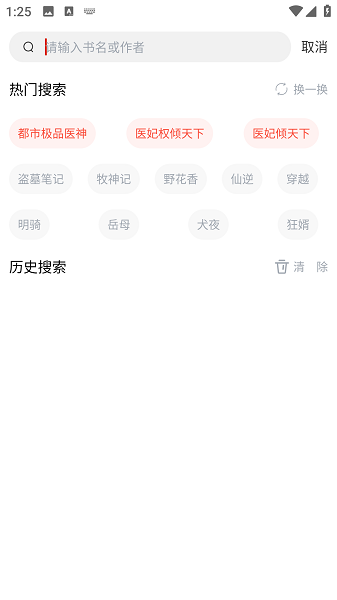 追追阅读app截图1