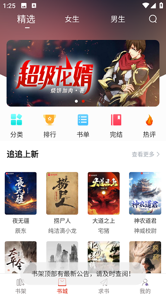 追追阅读app截图2