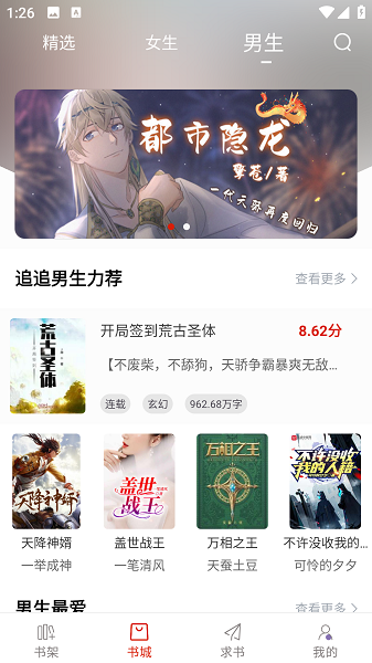 追追阅读app截图3