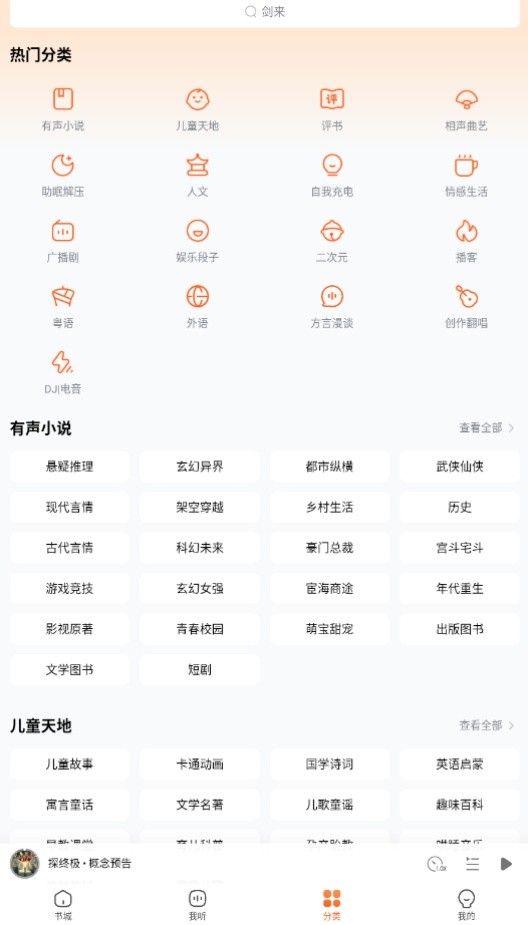 酷狗听书app截图2