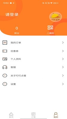叮叮点餐app截图2