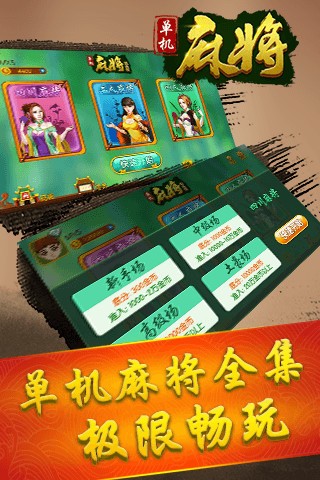 经典单机麻将截图2