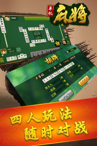 经典单机麻将截图3