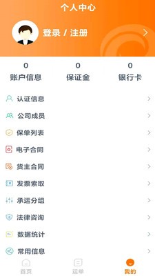 百城物联货主端app4