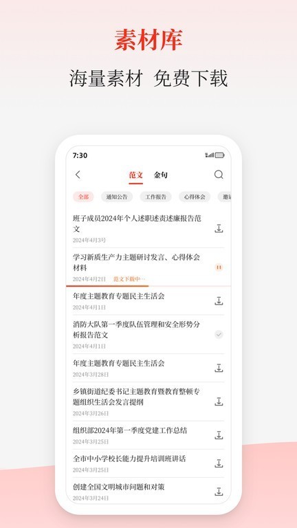 讯飞文书app3