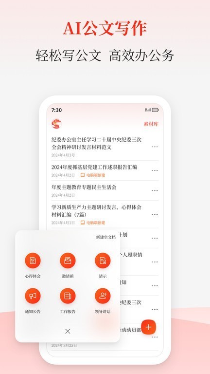 讯飞文书app2
