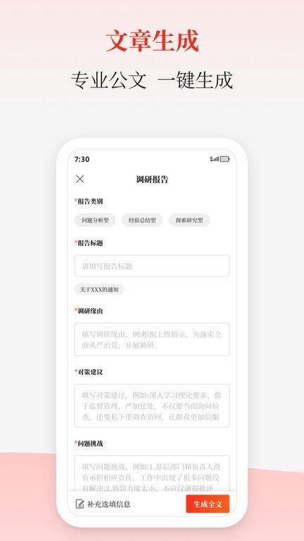 讯飞文书app1