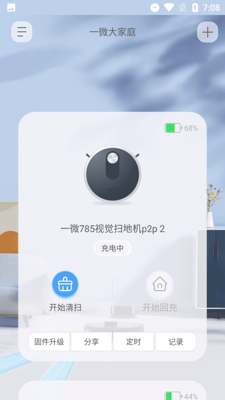 AmicroSmart App截图1