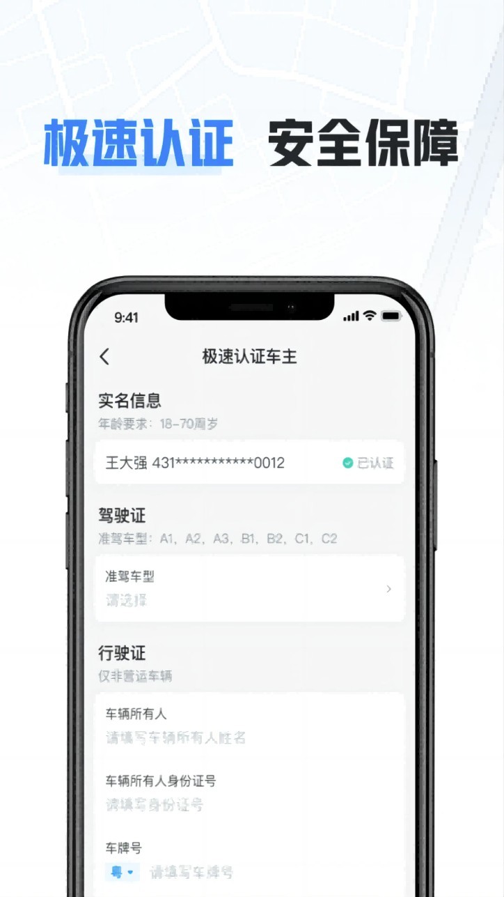 哈啰车主app截图3
