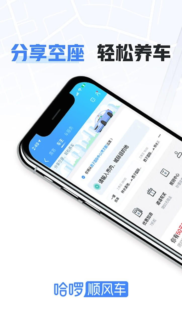 哈啰车主app截图1