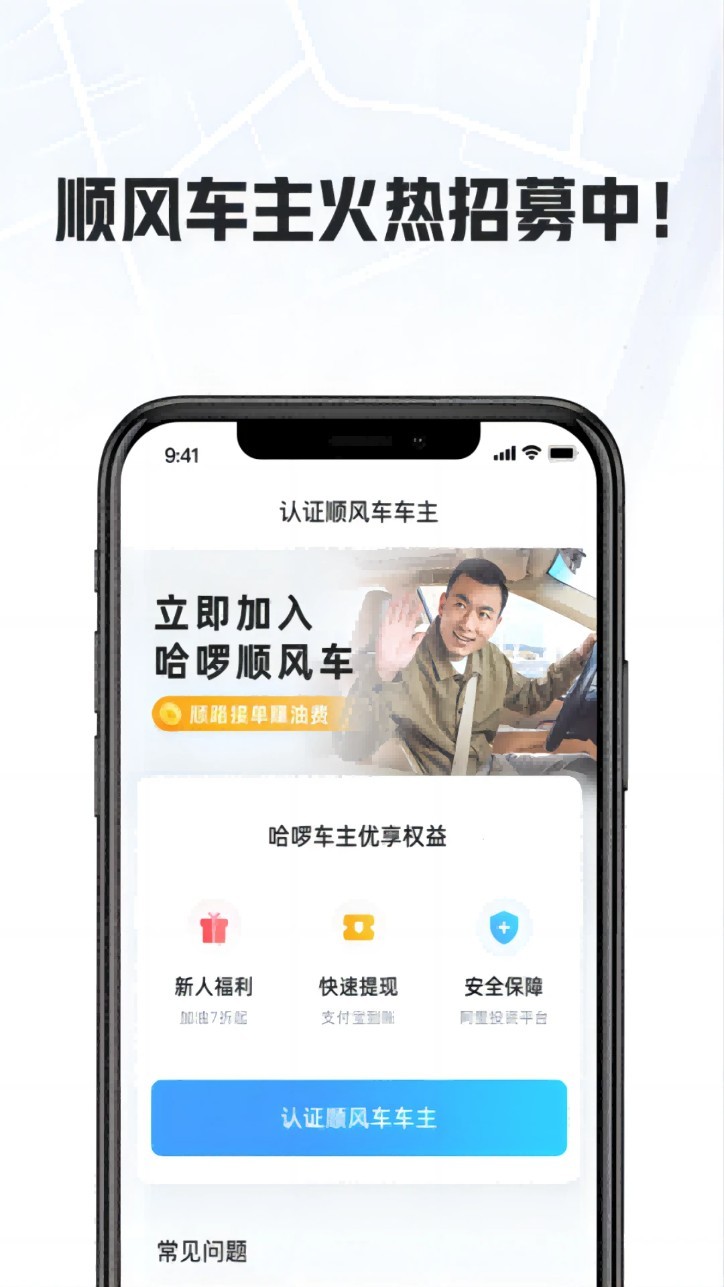 哈啰车主app截图5