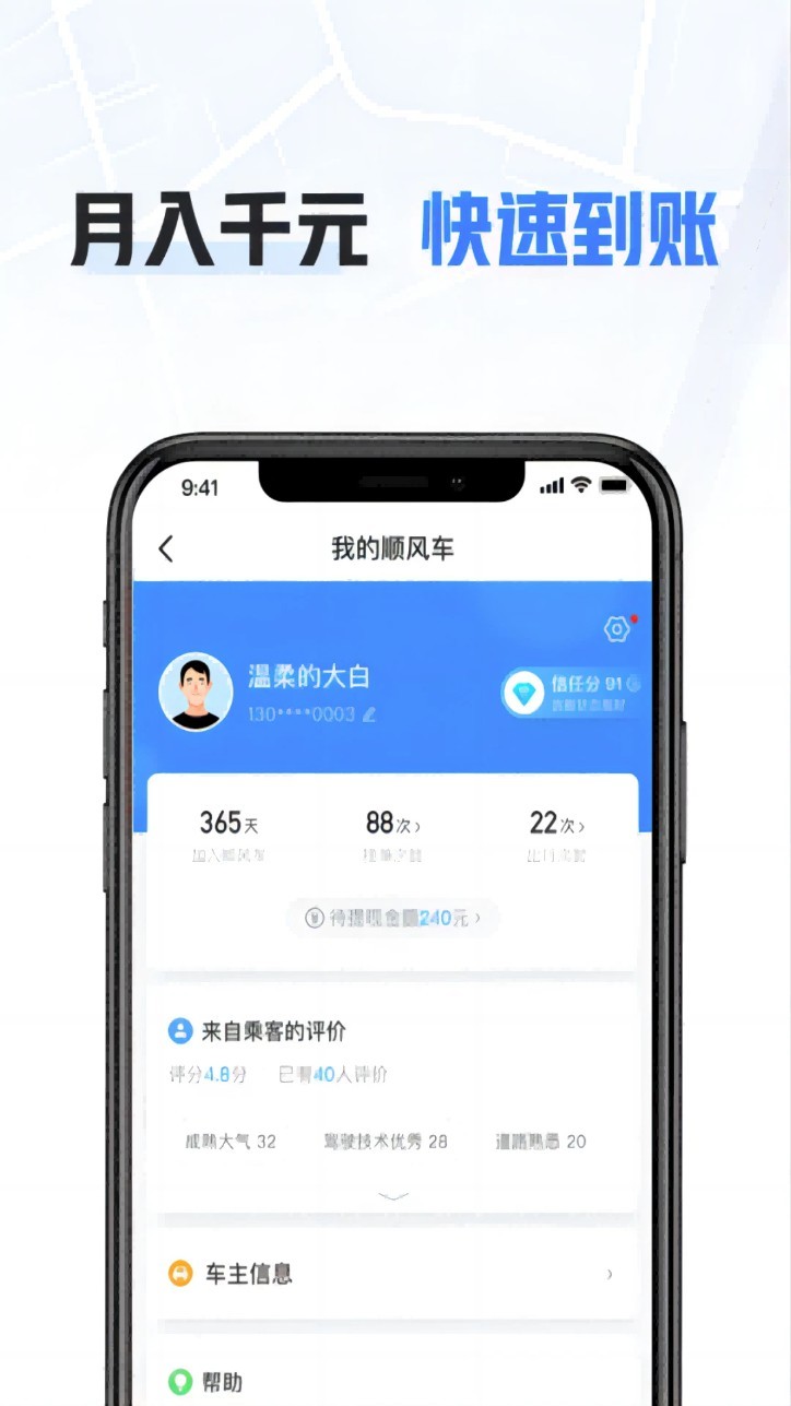 哈啰车主app截图4