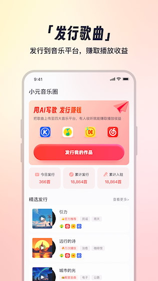 小元音乐圈截图2