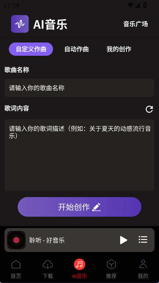 聆听音乐截图2