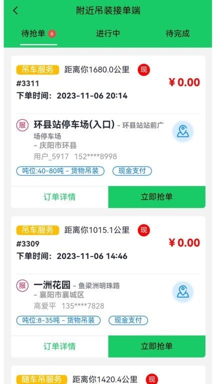 附近吊装app2