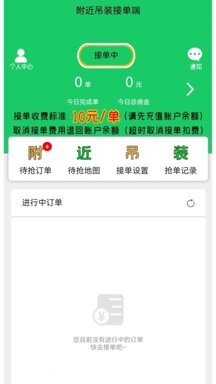 附近吊装app1