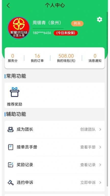 附近吊装app4