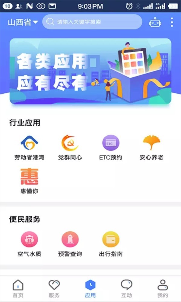 三晋通app截图1