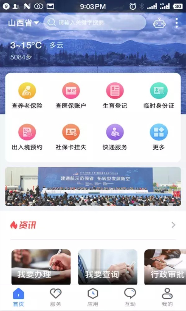 三晋通app截图2