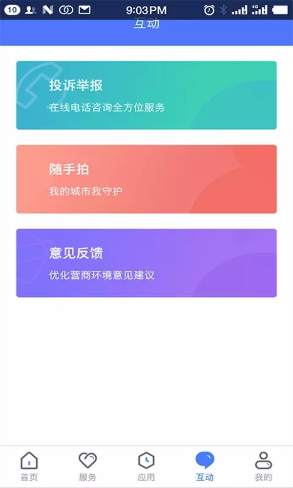 三晋通app截图4