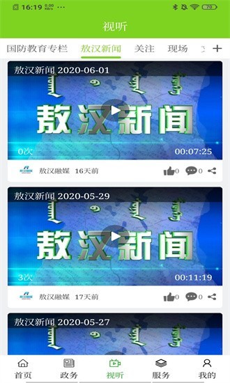 敖汉融媒app截图3