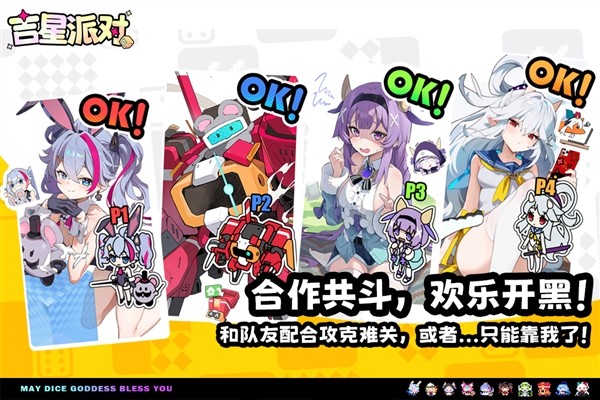 吉星派对联机版截图1