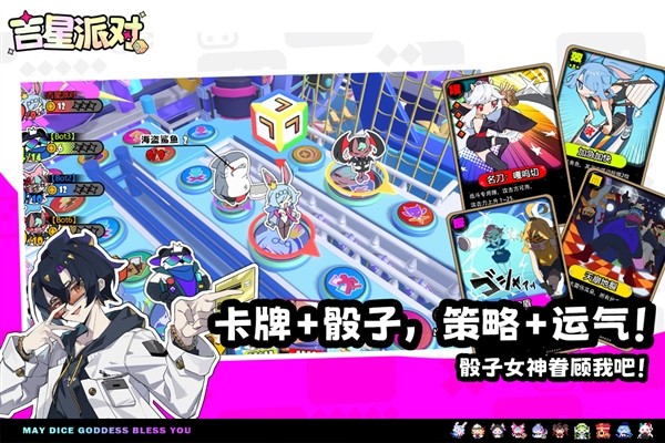 吉星派对联机版截图2