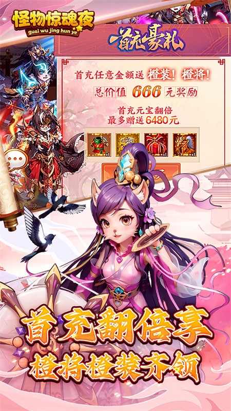 怪物惊魂夜0.1折爆打曹操版截图3