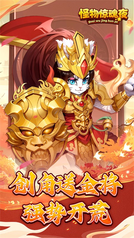 怪物惊魂夜0.1折爆打曹操版截图1