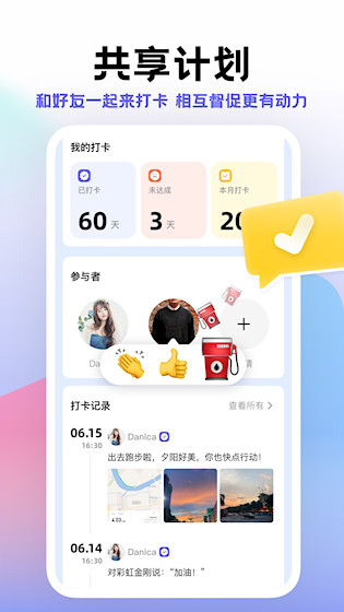 小计划app1
