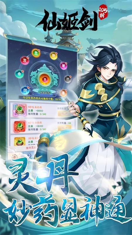 仙姬剑0.05折版截图3