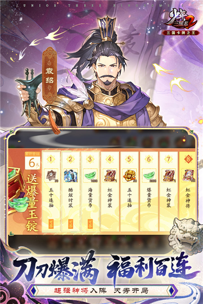 少年三国志2福利版截图1