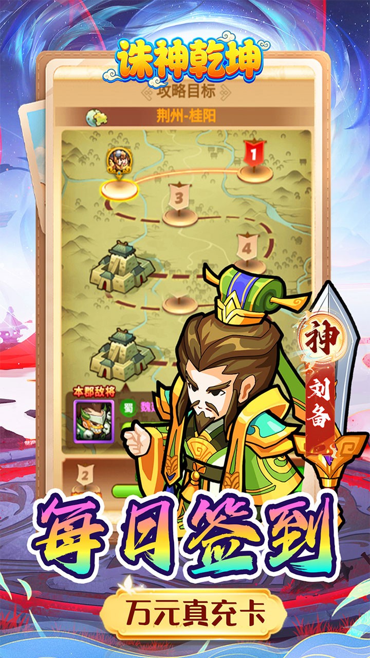 诛神乾坤0.05折免费版截图1