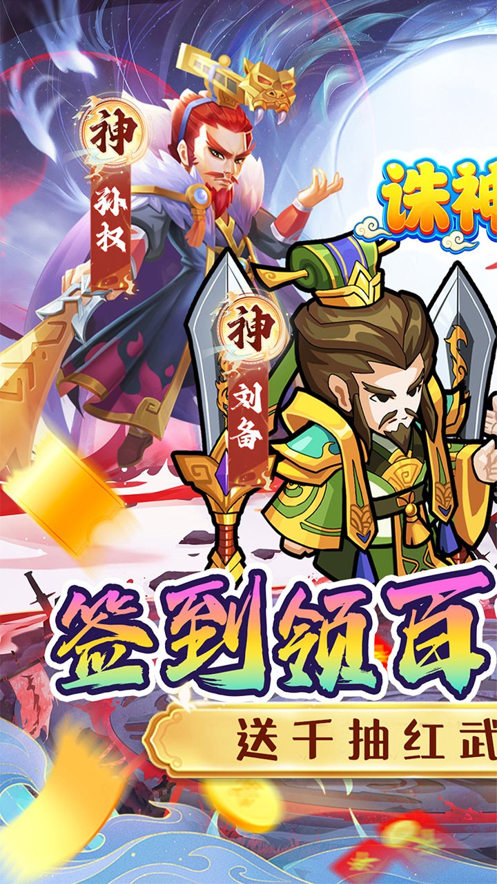 诛神乾坤0.05折免费版截图4