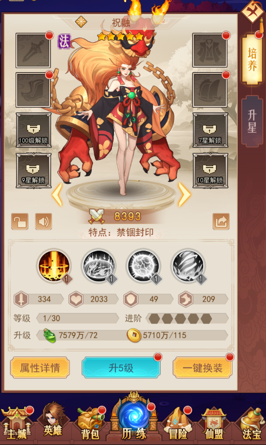 培养获得的英雄攻略截图1